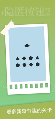 隐匿按钮2免广告最新版手游下载
