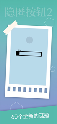 隐匿按钮2免广告最新版手游下载