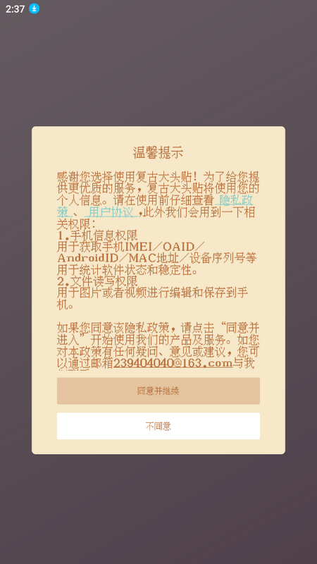 复古大头贴手机免费下载