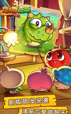 燃烧的蔬菜3内购免费版最新游戏下载