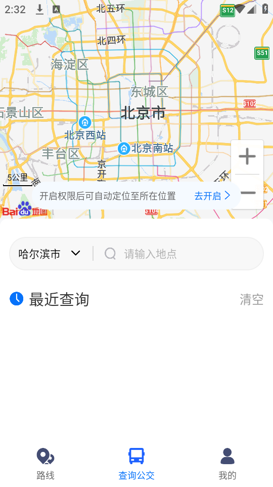等等公交app手机官方下载