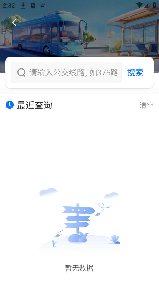 等等公交ios手机下载