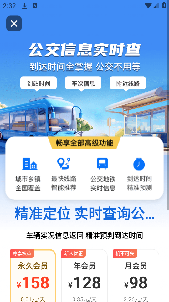 等等公交ios手机下载