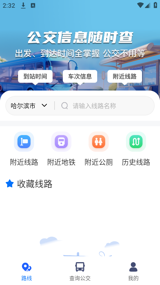 等等公交ios手机下载