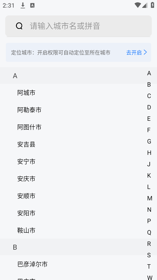 等等公交ios手机下载