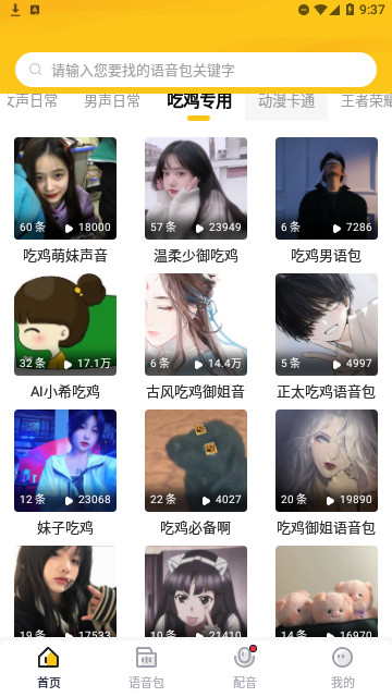 特效变声器实时版官方版