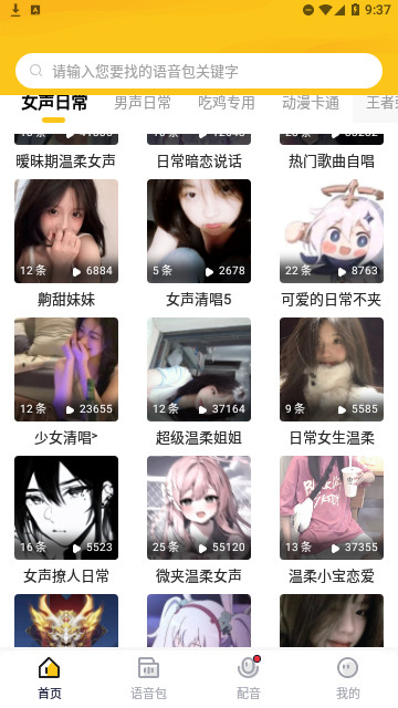 特效变声器实时版官方版