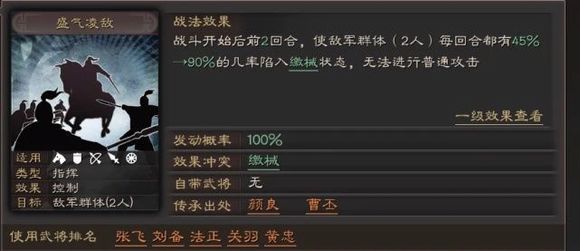 三国志战略版什么克制盛气凌敌