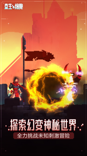 重生细胞最新免费版