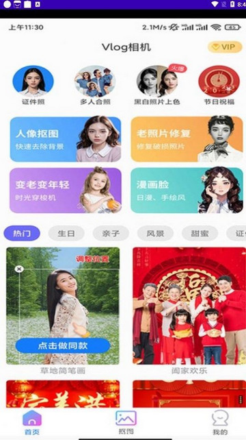 Vlog相机助手官方版