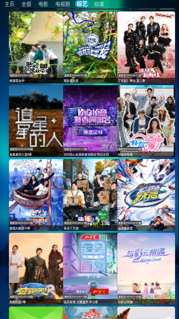 竖屏星辰仓2023最新版