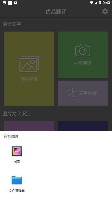 优品翻译免费版