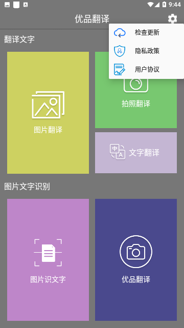优品翻译免费版