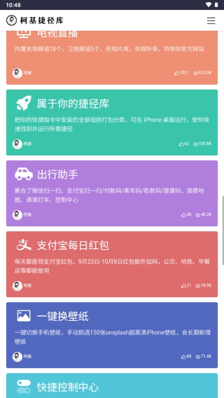 柯基捷径库下载安装安卓版本