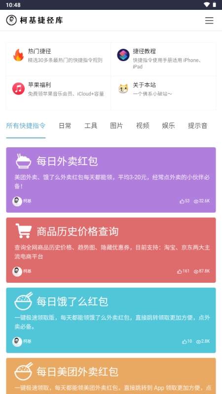 柯基捷径库下载安装安卓版本