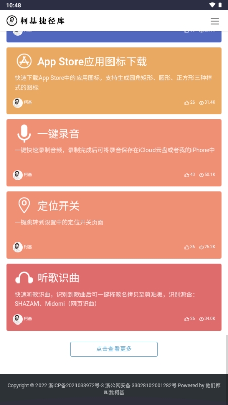柯基捷径库下载安装安卓版本