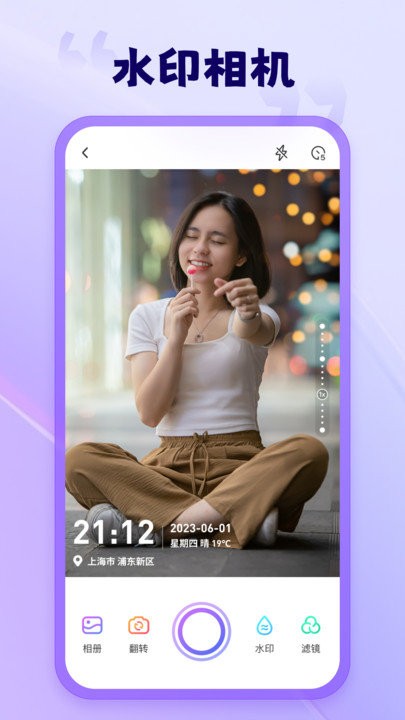 茄子水印相机安卓版下载安装