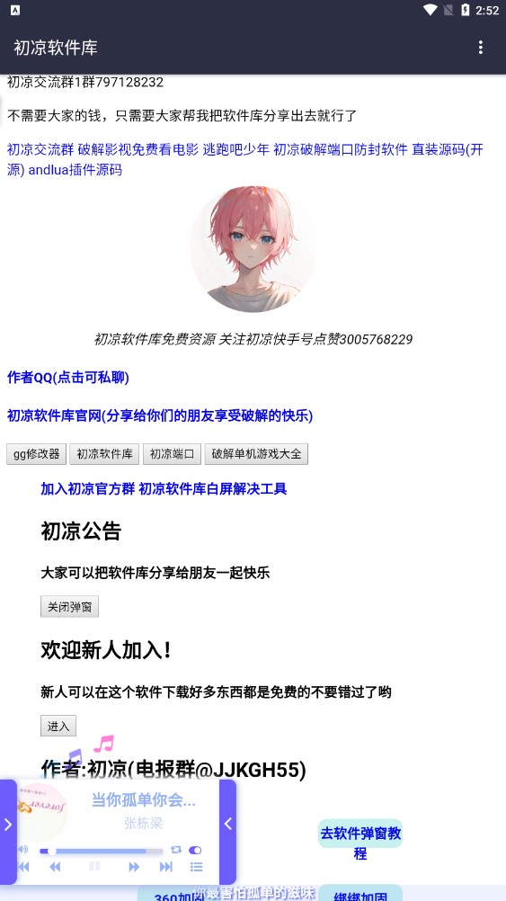 初凉软件库最新版本