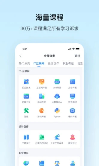 腾讯课堂appapp下载最新版