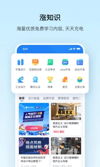 腾讯课堂appapp下载最新版