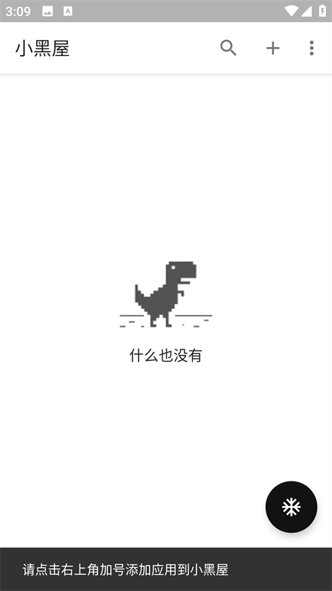 小黑屋安卓2025下载安装