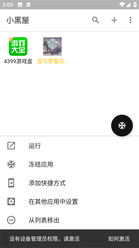 小黑屋安卓2025下载安装