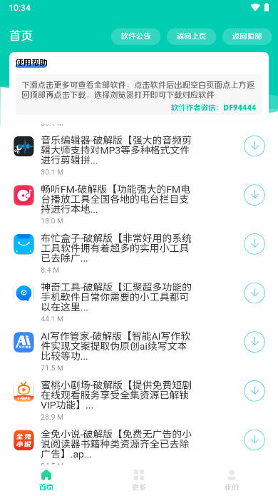 南泽软件库安卓app下载