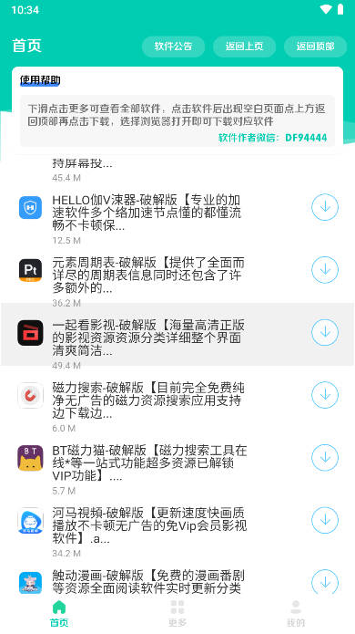 南泽软件库安卓app下载