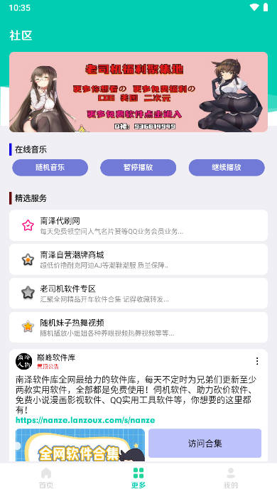 南泽软件库安卓app下载