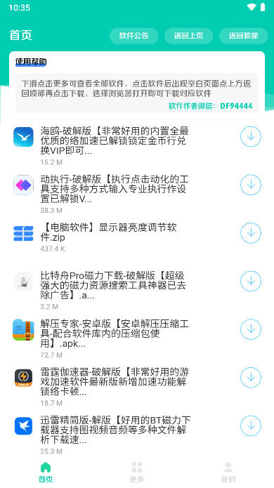 南泽软件库安卓app下载