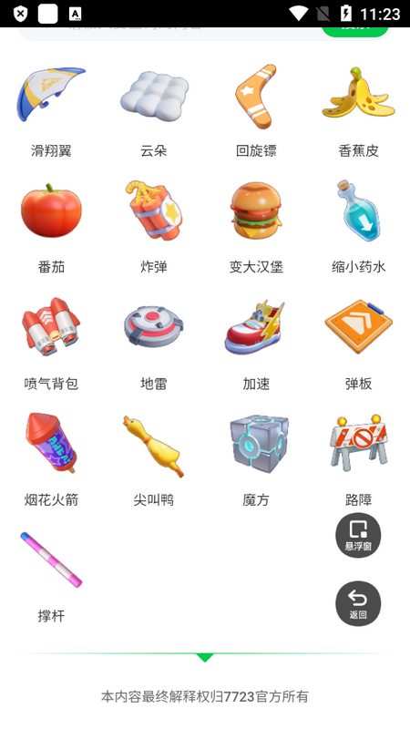 元梦之星道具图鉴苹果版免费版