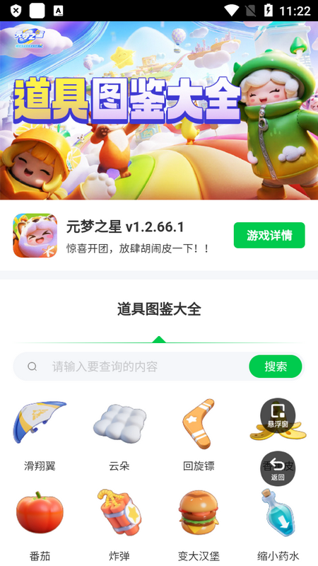 元梦之星道具图鉴苹果版免费版