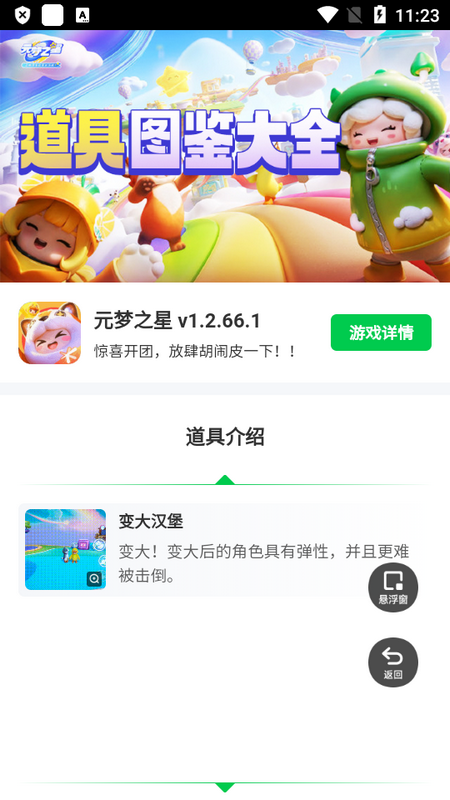 元梦之星道具图鉴苹果版免费版