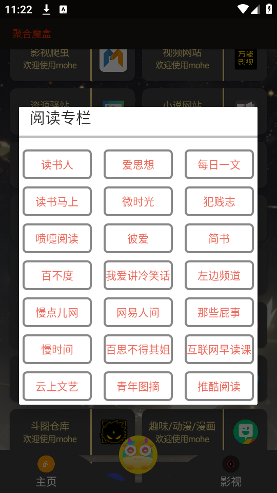 聚合魔盒苹果下载免费版