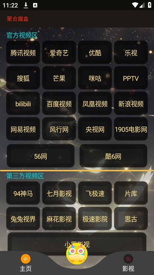 聚合魔盒苹果下载免费版