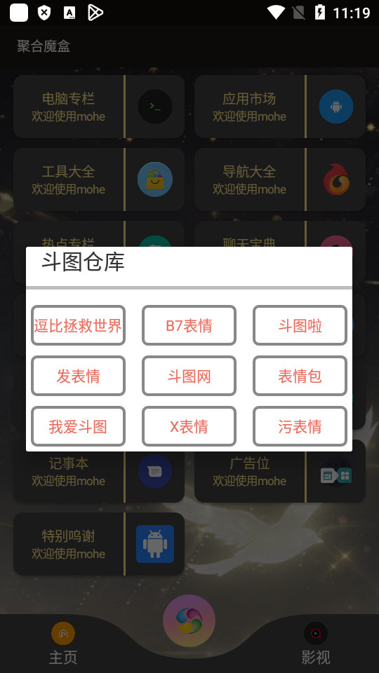 聚合魔盒免费下载苹果版