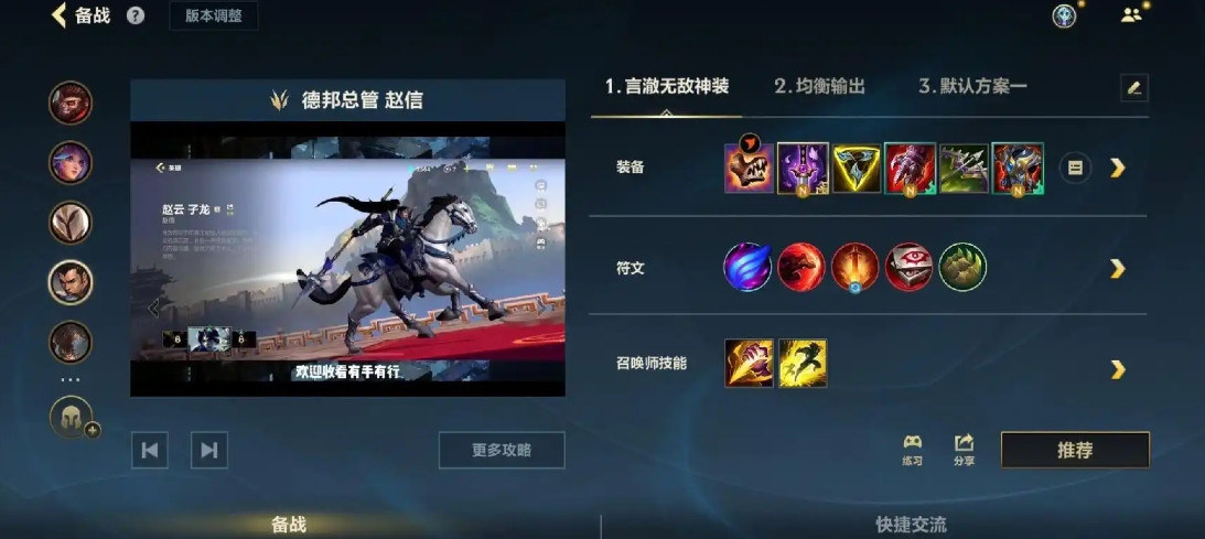 英雄联盟手游赵信怎么出装