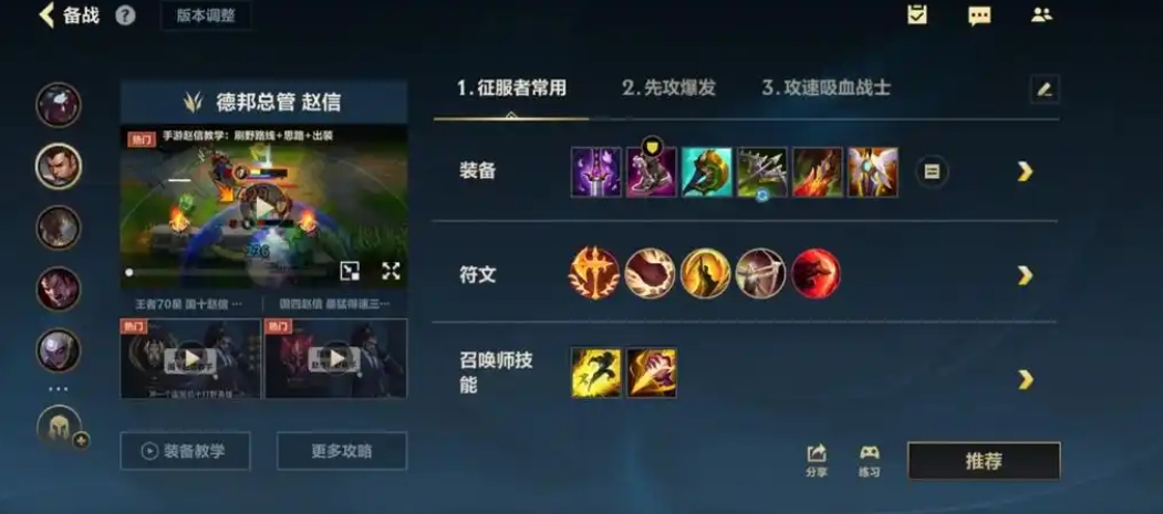 英雄联盟手游赵信怎么出装