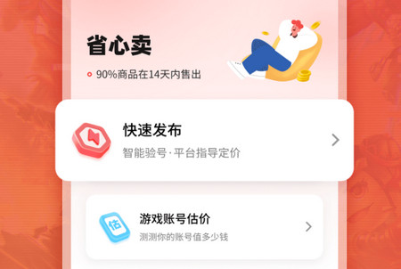 游戏猴买号包赔软件