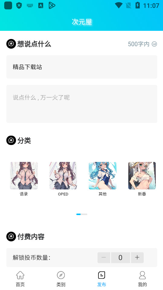 次元屋ios手机下载