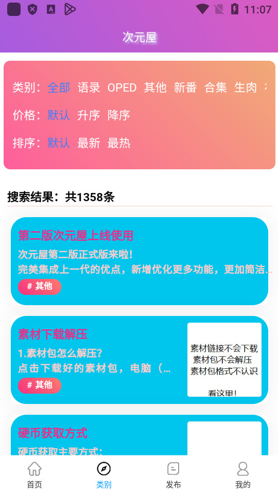 次元屋ios手机下载