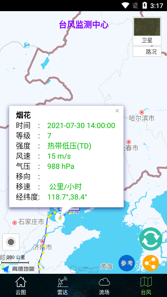 卫星云图手机下载