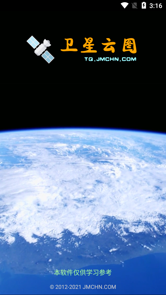 卫星云图手机下载