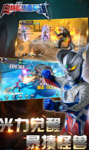 奥特曼热血英雄最新版手游下载