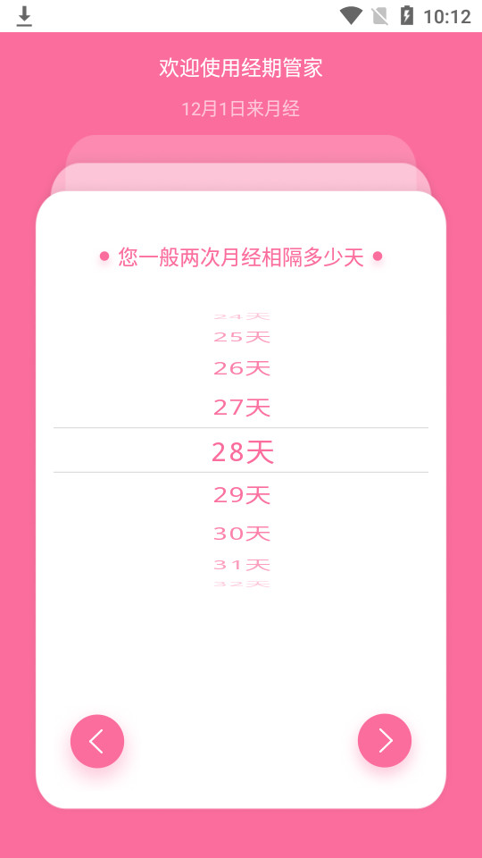 经期管家下载安装苹果版