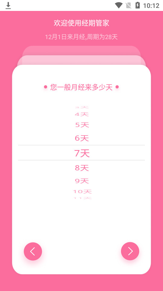 经期管家下载安装苹果版