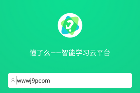 懂了么app官方版