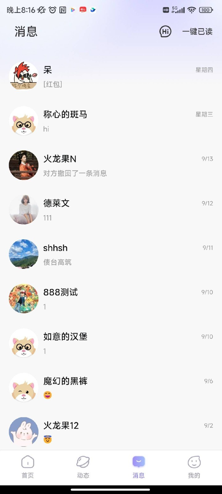 贝壳派对免费手机下载