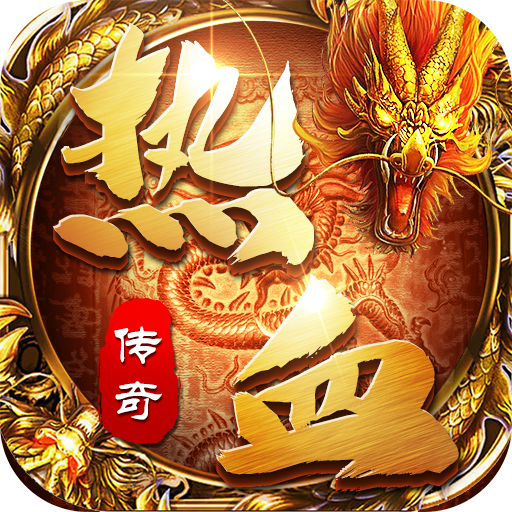 热血皇图2025版ios下载