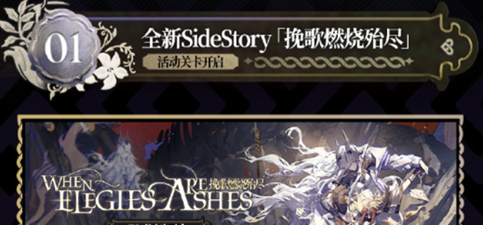 明日方舟挽歌燃烧殆尽如何打